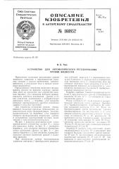 Патент ссср  160852 (патент 160852)