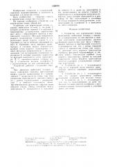 Устройство для перемещения птицы (патент 1329709)