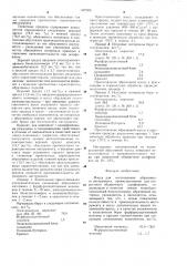 Масса для изготовления абразивного инструмента (патент 697305)