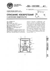 Эжектор (патент 1257302)