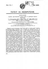 Способ приготовления полых нитей из растворов ацетицеллюлозы (патент 44506)