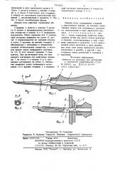 Шорная игла (патент 732424)