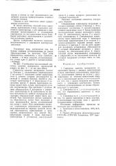 Смеситель (патент 835482)