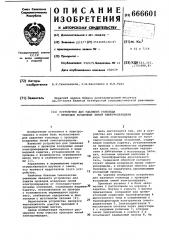 Устройство для удаления гололеда с проводов воздушных линий электропередачи (патент 666601)