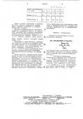 Гексил-2-оксиэтиламино-4-антипирилме-tah kak реагент для экстракциии концентрирования металлов изводных pactbopob b керосин иличетыреххлористый углерод (патент 804636)