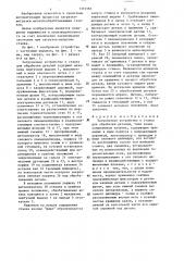 Загрузочное устройство к станку для обработки деталей (патент 1310165) Загрузочное устройство к станку для обработки деталей (патент 1310165)