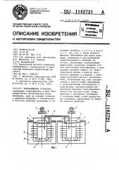 Теплообменная установка (патент 1142721)