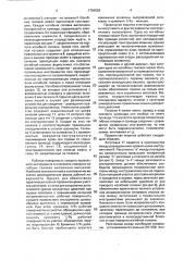 Правильная машина (патент 1794528)