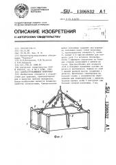 Саморазгружающийся контейнер (патент 1306832)