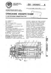 Устройство для подачи полосового и ленточного материала в рабочую зону пресса (патент 1058687)