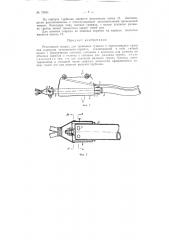 Реактивный снаряд для промывки туннеля и протаскивания троса под корпусом затонувшего корабля (патент 79051)