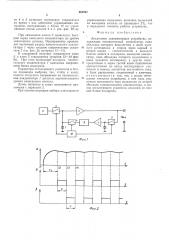 Аналоговое запоминающее устройство (патент 562867)