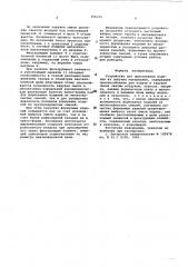 Устройство для прессования изделий из сыпучих материалов (патент 596355)