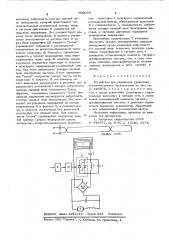 Устройство для управления высокочастотным электровозом (патент 609654)