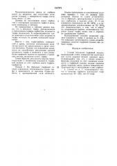 Способ осушения торфяной залежи (патент 1507975)