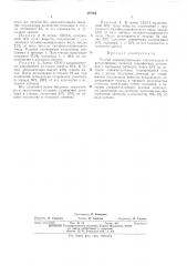 Способ концентрирования синтетических и искусственных латексов (патент 487084)