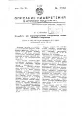 Устройство для перераспределения контрастности телевизионного изображения (патент 64052)
