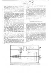 Датчик импульсов к счетчику автоматической топливораздаточной колонки (патент 281049)