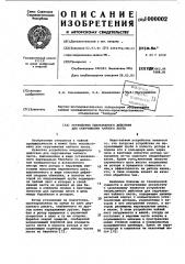 Устройство непрерывного действия для скручивания чайного листа (патент 1000002)