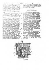 Регулируемая гидравлическая объемная машина (патент 992823)