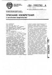 Устройство стабилизации напряжения пробоя в искровом источнике масс-спектрометра (патент 1043763)