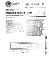 Световод-смеситель спектра для адронных и электромагнитных колориметров (патент 1215499)