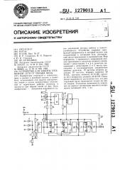 Устройство для защиты трехфазной сети от обрыва фазы (патент 1279013)