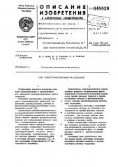 Электромагнитный расходомер (патент 648839)