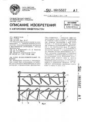 Блок водоуловительной решетки (патент 1615537)