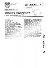 Емкостный датчик влажности (патент 1363044)