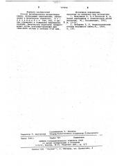 Способ ингибирования прорастания семян (патент 725592)