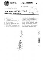 Судовая поворотная мачта (патент 1186548)