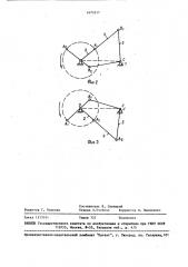 Шарнирно-рычажный механизм (патент 1471017)
