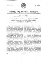 Устройство для определения вязкости жидкостей (патент 41245)