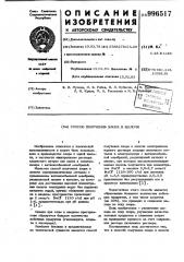 Способ получения хлора и щелочи (патент 996517)