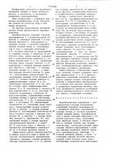 Преобразователь напряжения с пропорционально-токовым управлением (патент 1319188)