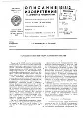 Рычажно-пружинная опора постоянного усилия (патент 194842)