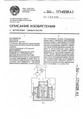 Гидравлическая система (патент 1714228)