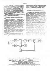Устройство для настройки четырехполюсников на идентичность (патент 566207)