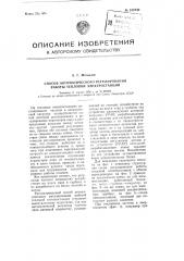 Способ автоматического регулирования работы тепловой электростанции (патент 105730)