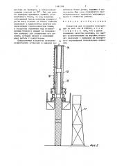 Кондуктор для установки конструкций (патент 1481358)