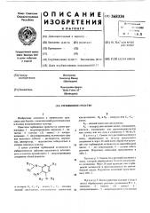 Гербицидное средство (патент 568334)
