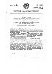 Вкладной в кастрюли и пр. посуду предохранительный диск, с целью предупреждения перекипания молока кофе и проч. (патент 10362)