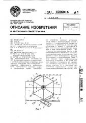 Рыбозащитное устройство (патент 1506016)