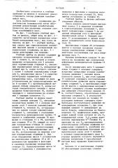 Учебный прибор по физике в.а.чернышева (патент 1417029)