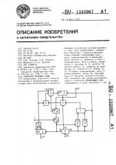 Генератор функций уолша (патент 1335967)