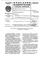 Способ получения волокнистых триоксидов вольфрама и молибдена (патент 996329)