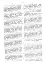 Грузоподъемная система для работы с двумя крюками (патент 1449508)