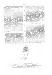 Рычажный механизм управления исполнительными органами (патент 1479337)