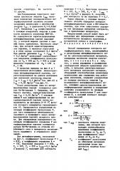 Способ определения контраста интерференционного поля (патент 1658041)